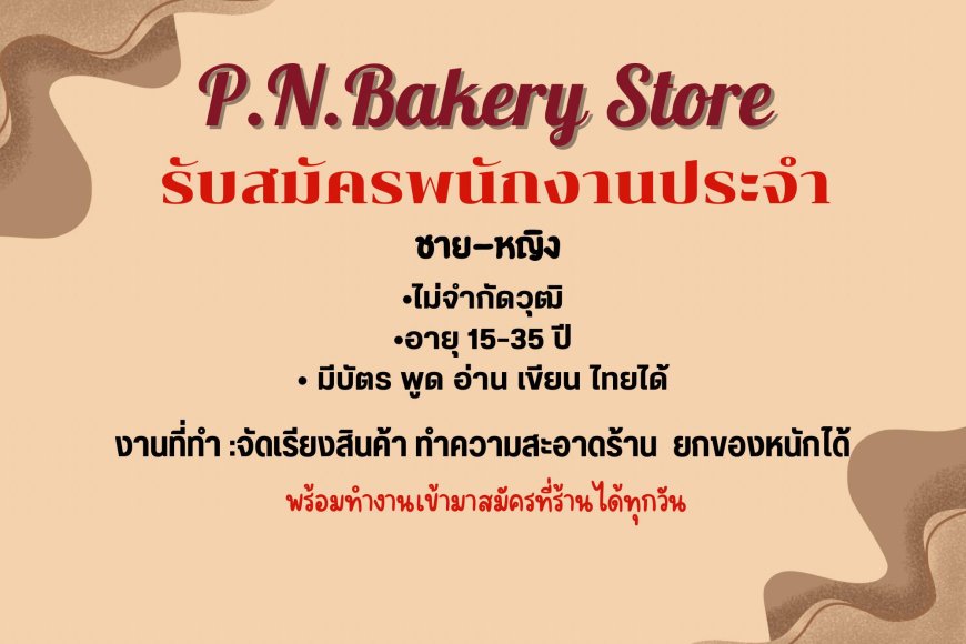 รับสมัครพนักงานประจำ ด่วน