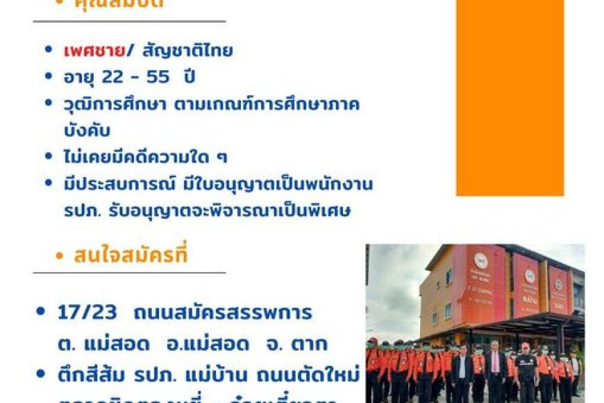 รับสมัครพนักงาน รปภ.หลายอัตรา