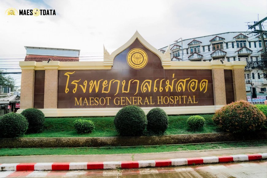 โรงพยาบาลแม่สอด จ.ตาก Mae Sot General Hospital