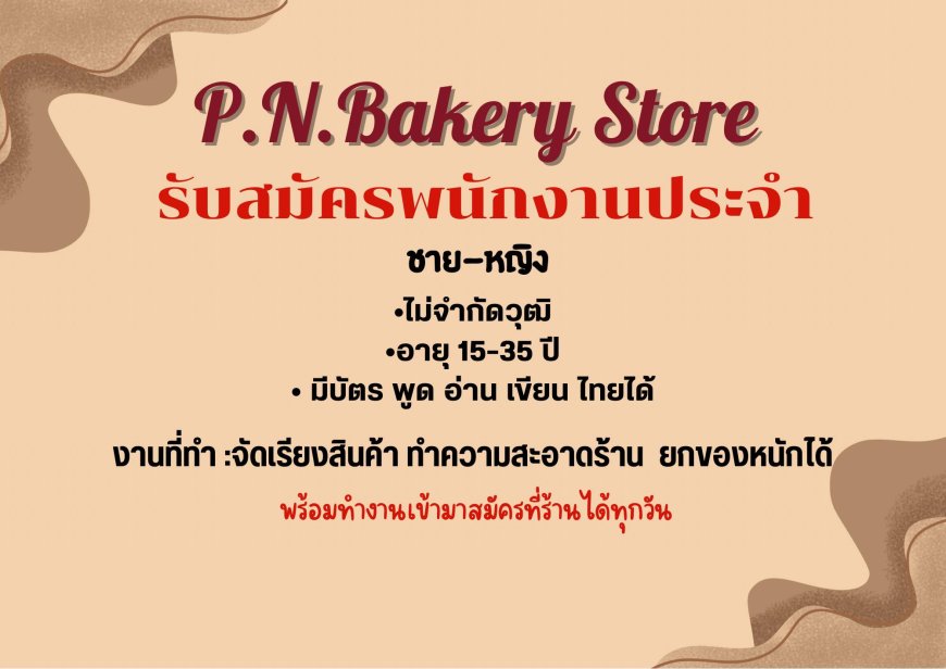 รับสมัครพนักงานประจำ ด่วน