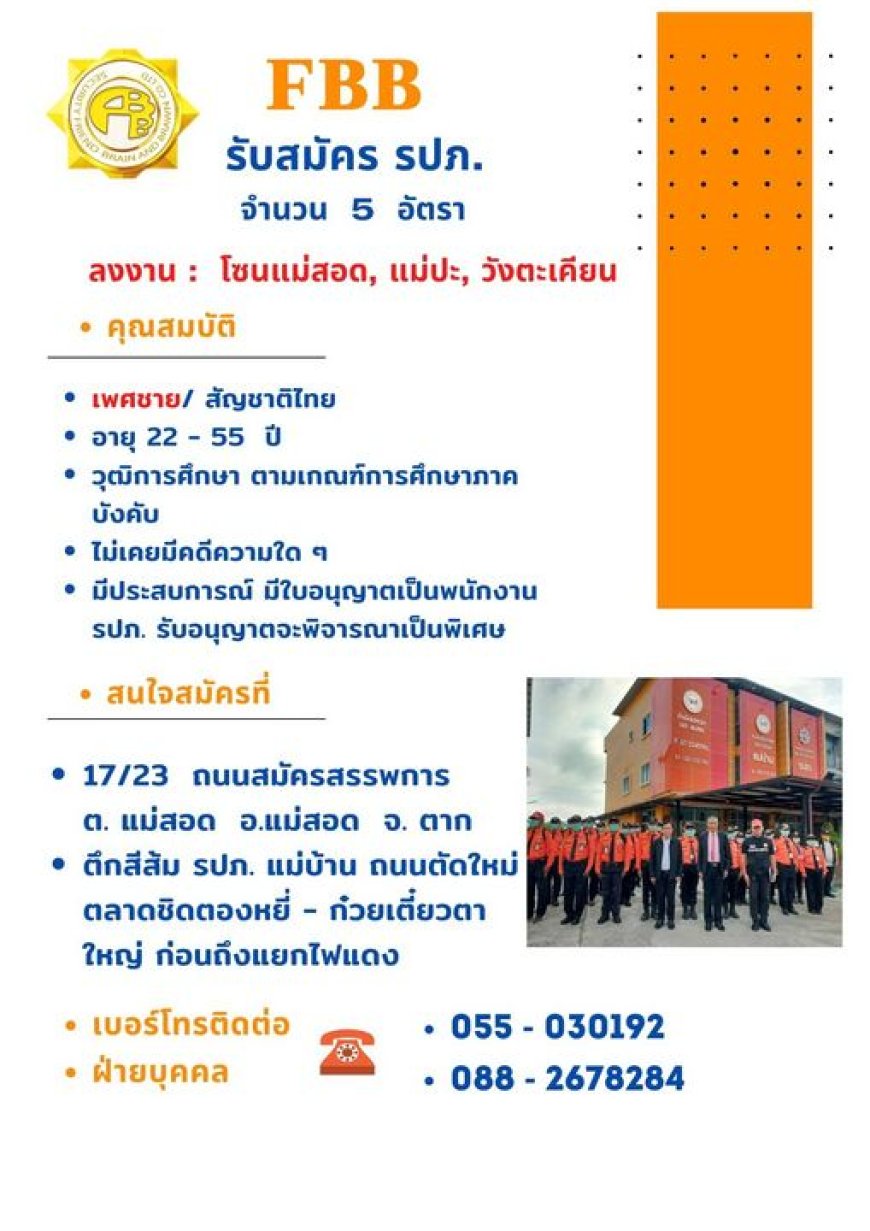 รับสมัครพนักงาน รปภ.หลายอัตรา
