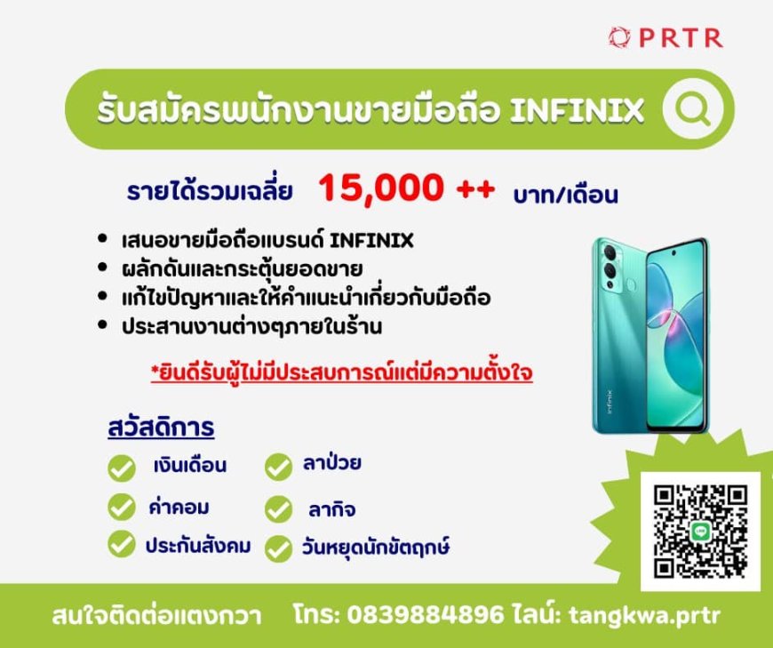 รับสมัครพนักงานขายมือถือแบรนด์-INFINIX