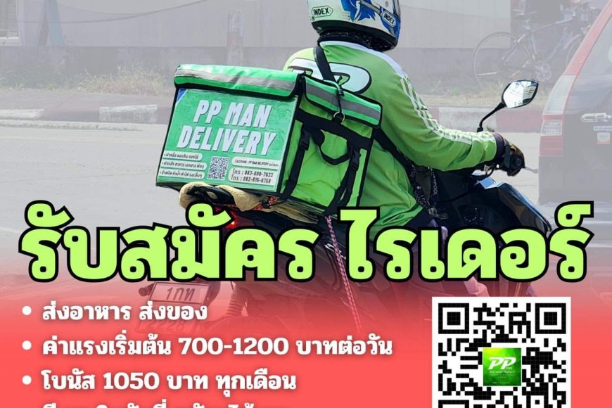 พีพีแมน แม่สอด รับสมัครคนส่งของ - อาหาร
