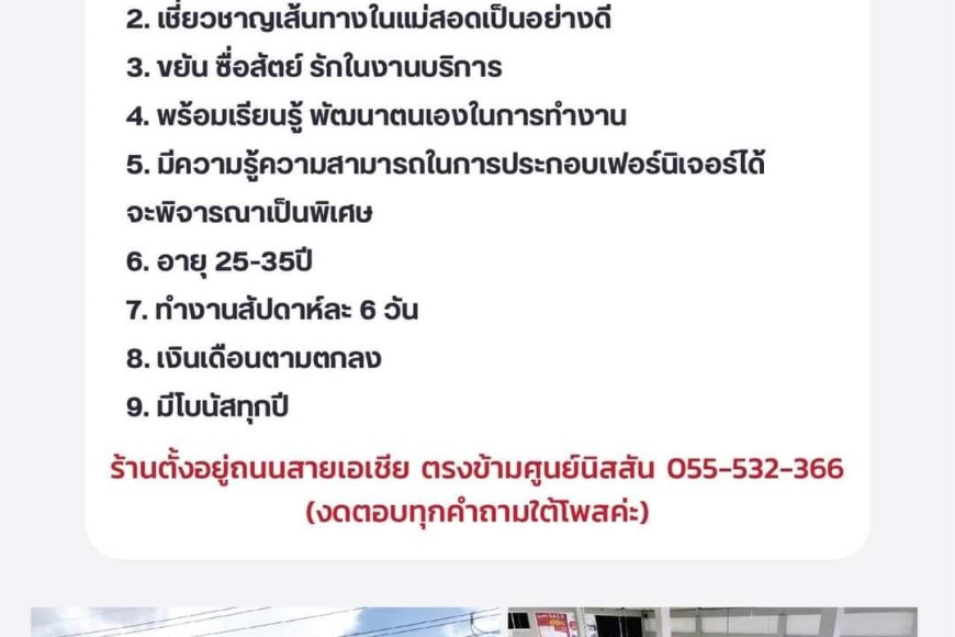ร้าน ฮัลโหล เฟอร์นิเจอร์ แม่สอด ประกาศรับสมัคร คนขับรถขนส่งเฟอร์นิเจอร์ 1 อัตรา