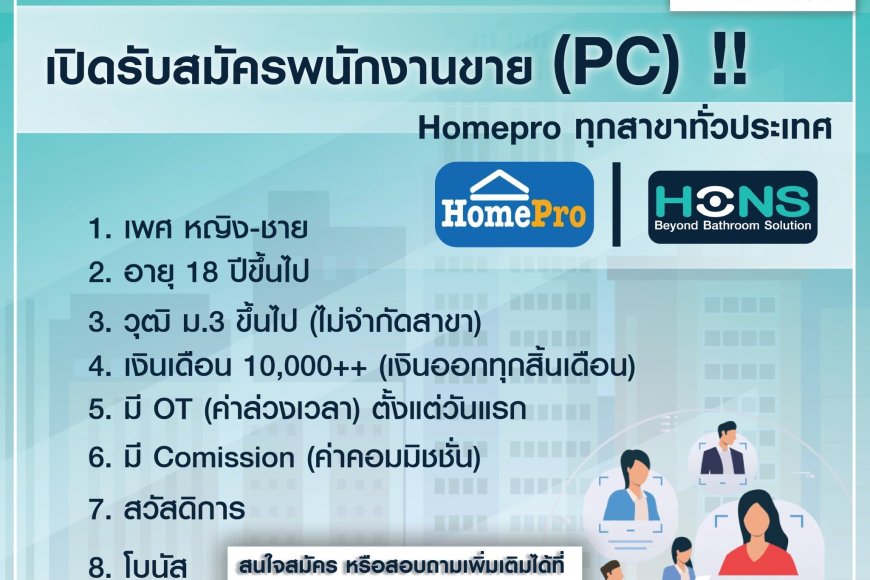 ด่วน!!!! บริษัท ลีน่า พี.แอล.โฮม จำกัด เปิดรับสมัครพนักงานPC