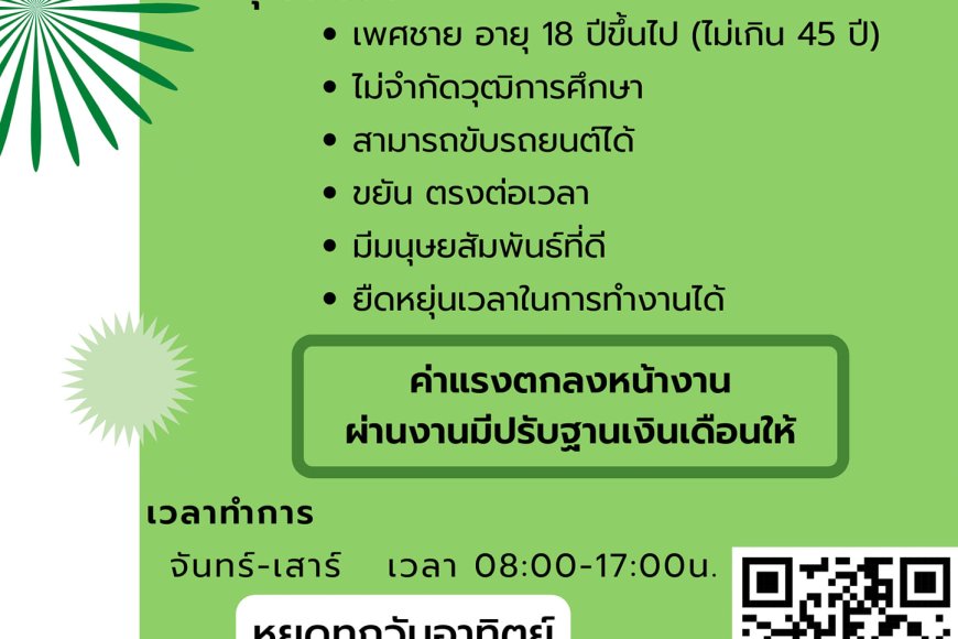 อู่ช่างต้อย รับสมัครช่างเครื่อง 2 อัตรา