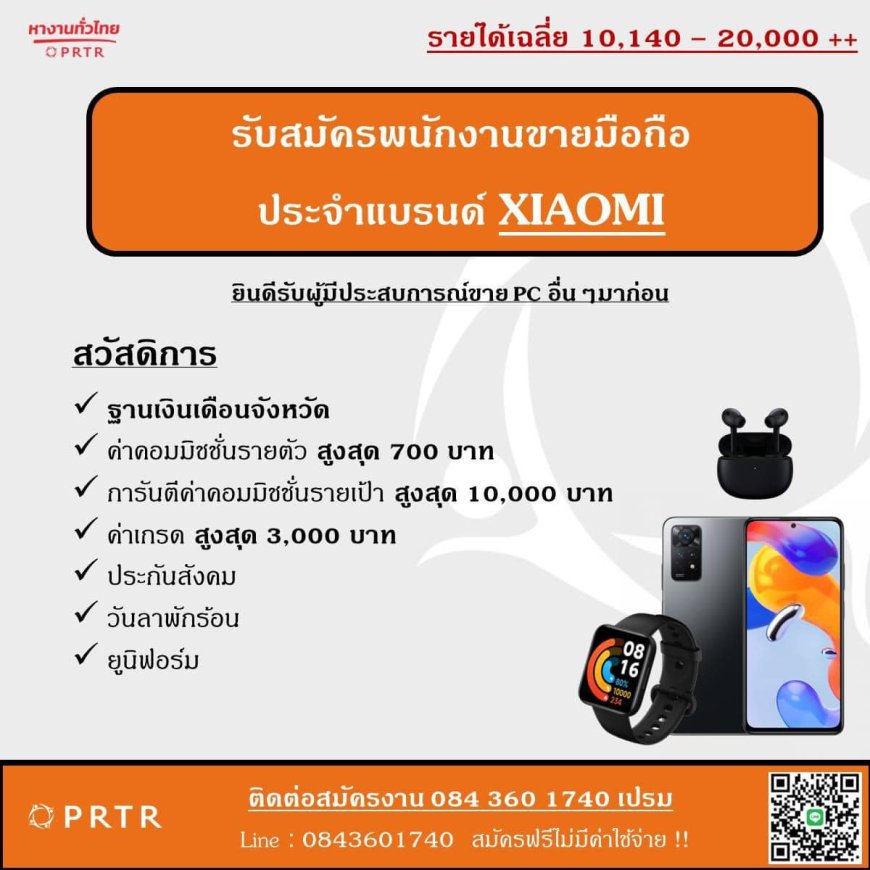 รับสมัครพนักงานขาย PC โทรศัพท์แบรนด์  XIAOMI
