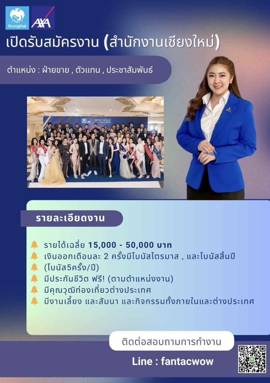 รับสมัครงาน บริษัท กรุงไทย-แอกซ่า ประกันชีวิต จำกัดมหาชน