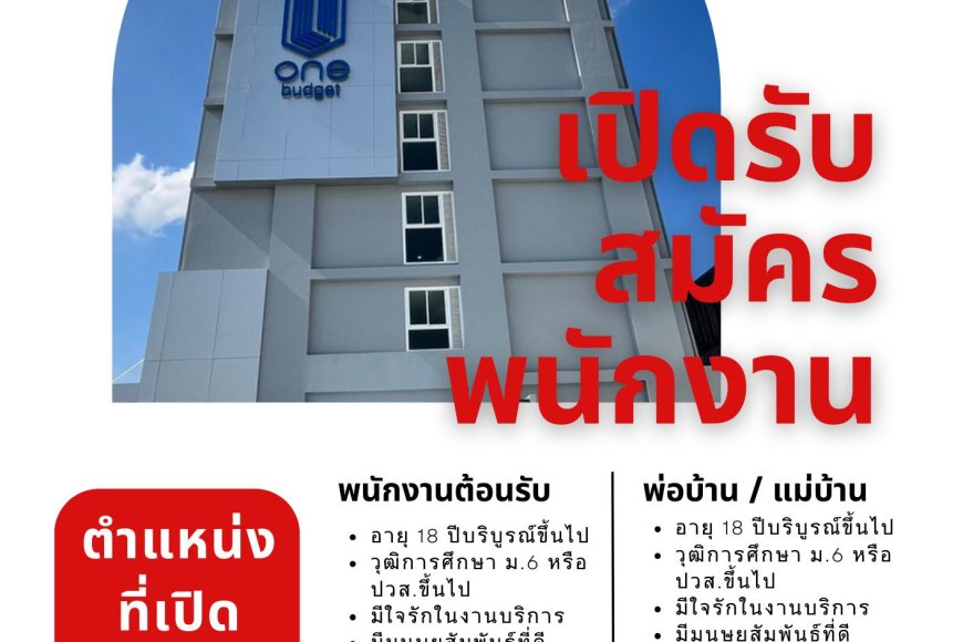 ด่วนๆ ONE BUDGET TAK MAE SOT เปิดรับสมัครพนักงานจำนวนมาก