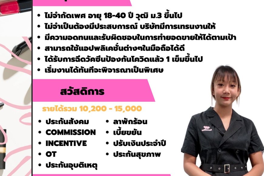  บริษัท ฮีบิ (ไทยแลนด์) จํากัด รับสมัคร พนักงานขายเครื่องสำอาง BA แบรนด์ Y.O.U