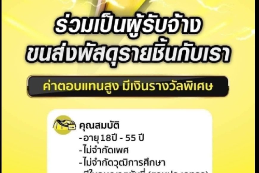 บริษัทแฟลชเอ็กซ์เพรส รับสมัครงานหลายอัตราไม่จำกัดเพศและวัย