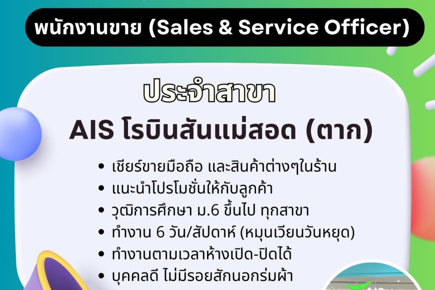 SPVi เปิดรับ พนักงานขาย (สินค้า Apple) สาขา AIS โรบินสัน แม่สอด
