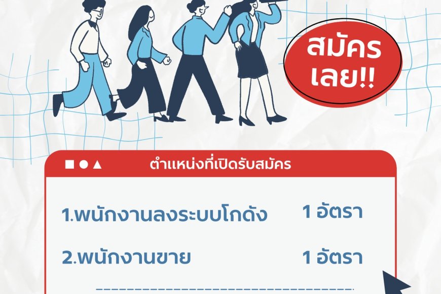 ร้าน 20 บาทแยกสนามบินแม่สอด รับสมัครพนักงาน 2 ตำแหน่ง