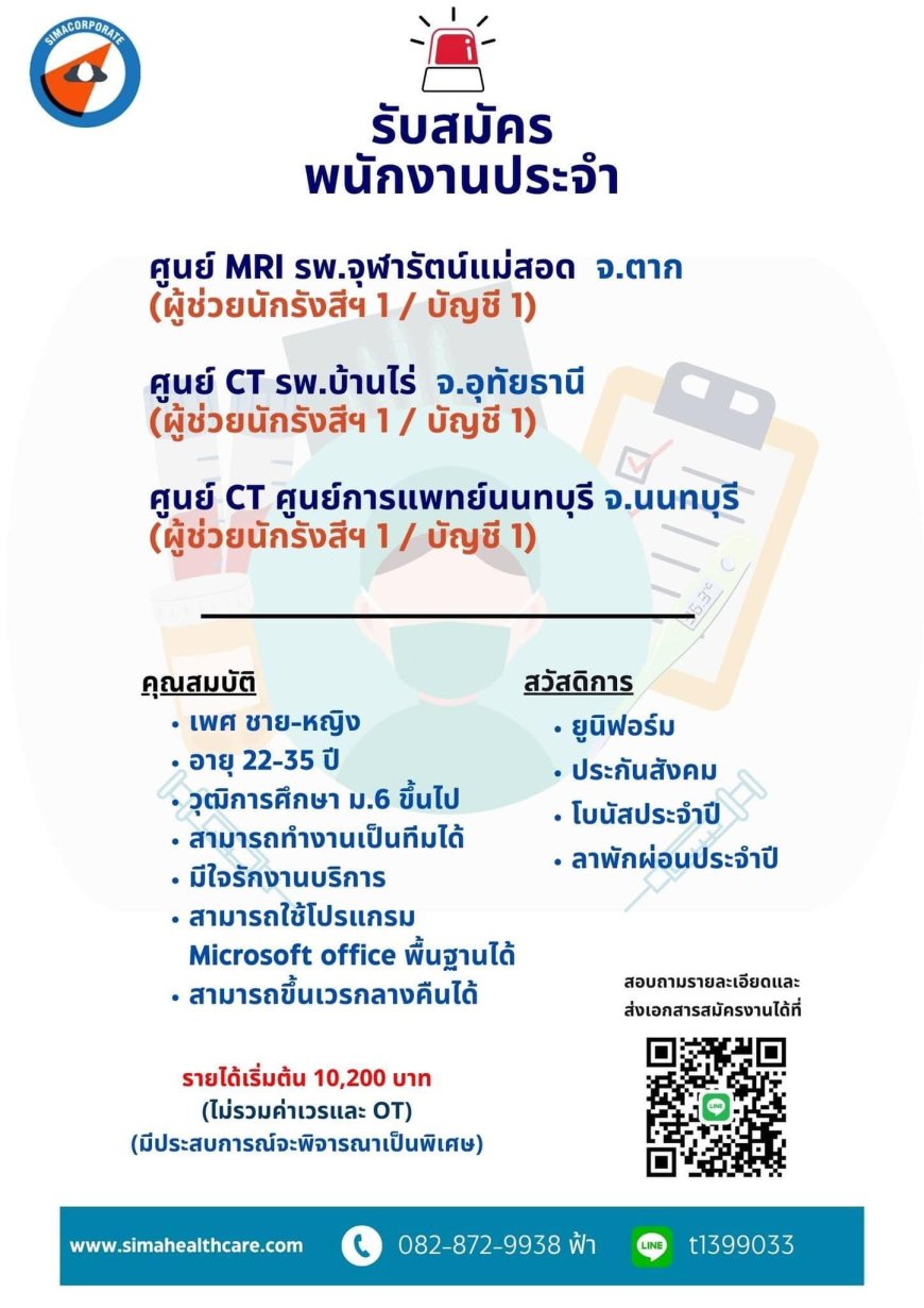 ร.พ. จุฬารัตน์แม่สอด รับสมัครพนักงาน  1 ตำแหน่ง