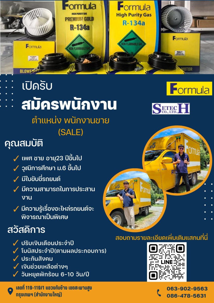 บริษัท ศิเทค จำกัด(ในเครือ ฟอร์มูล่า กรุ๊ป) เปิดรับสมัครพนักงานประจำ หลายตำแหน่ง