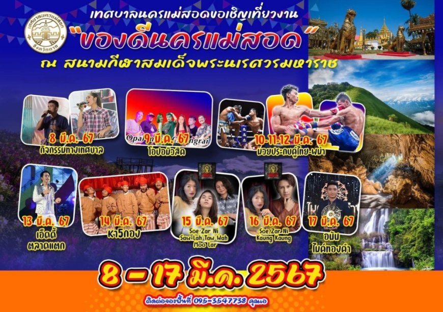 ทน.แม่สอด จัดงาน “ของดีนครแม่สอด”