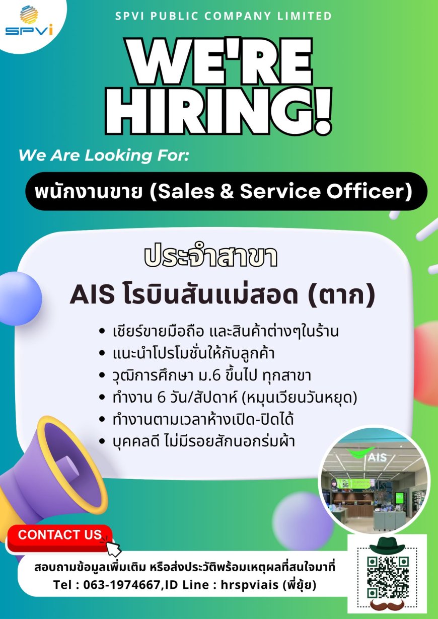 SPVi เปิดรับ พนักงานขาย (สินค้า Apple) สาขา AIS โรบินสัน แม่สอด