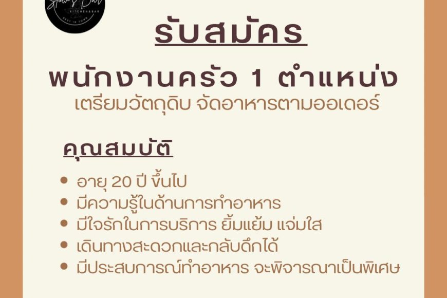 รับสมัครพนักงานครัว ร้าน Slow’s Bar 1 ตำแหน่ง