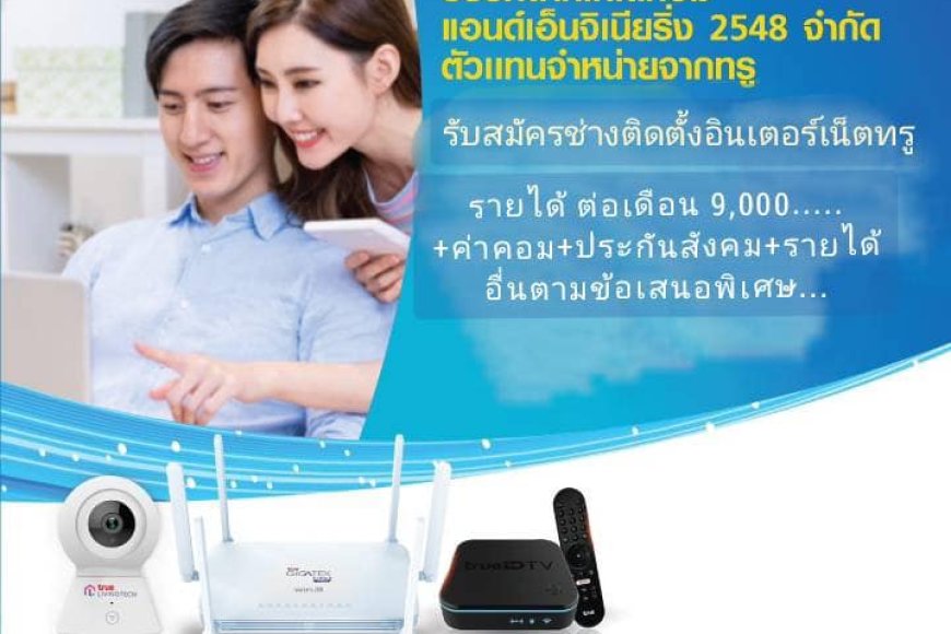 รับสมัครผู้ช่วยช่างติดตั้งเน็ตบ้าน  2 ตำแหน่งด่วนๆ