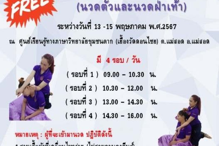ข่าวประชาสัมพันธ์จากวิทยาลัยชุมชนตาก