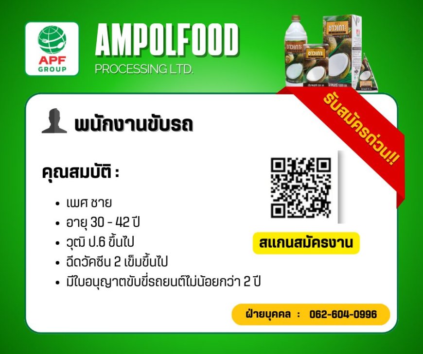  บริษัทอำพลฟูดส์  ( กะทิชาวเกาะ )  ประจำศูนย์ แม่สอด เปิดรับสมัครจำนวนหลายอัตรา
