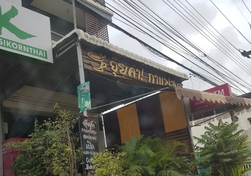 อุ๊ยคำ @ ซอโอ อุ๊ยคำกาแฟสด อ.พบพระ