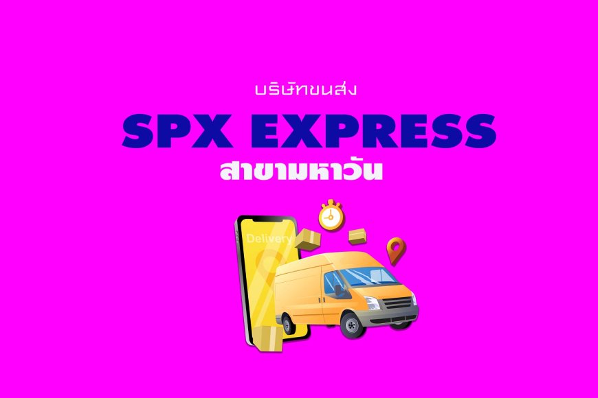 SPX Express สาขามหาวัน