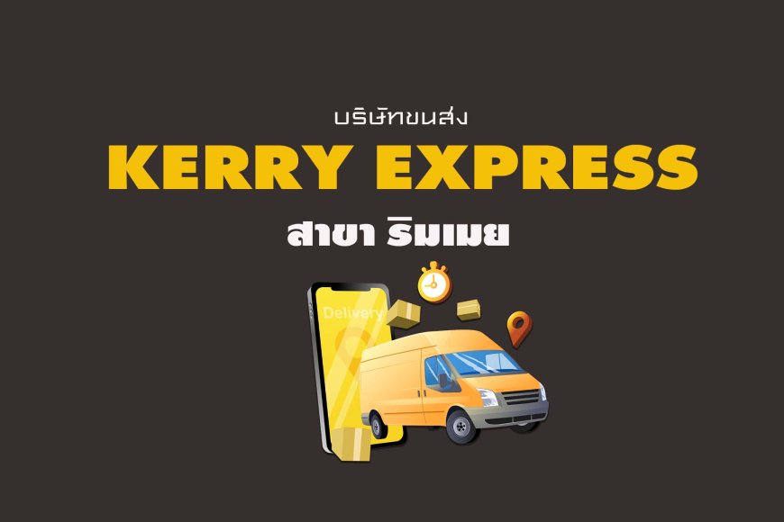 Kerry Express สาขา ริมเมย