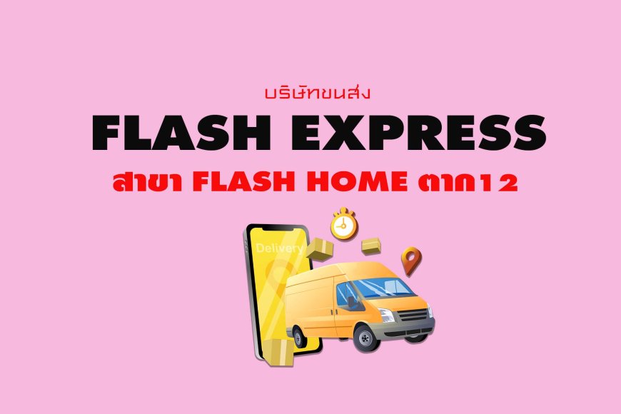 Flash Express สาขา Flash Home ตาก12