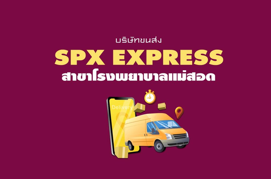 spx express  สาขาโรงพยาบาลแม่สอด
