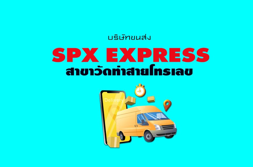 SPX Express สาขาวัดท่าสายโทรเลข