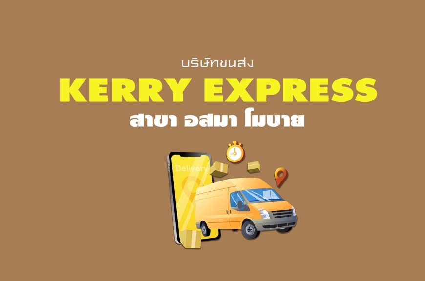 Kerry Express Parcel Service Point สาขา อสมา โมบาย