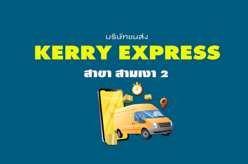 Kerry Express สาขา สามเงา 2