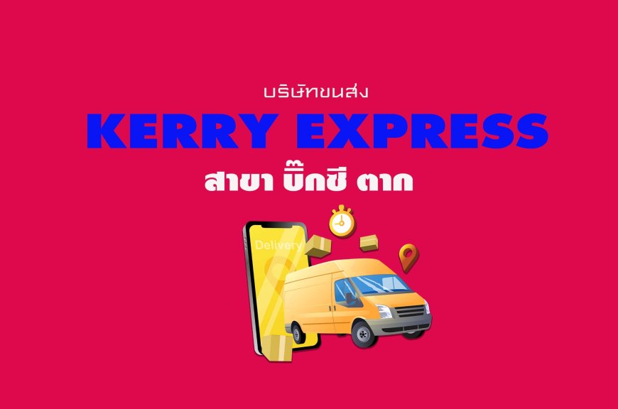 Kerry Partner สาขา บิ๊กซี ตาก