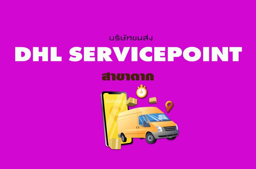DHL ServicePoint สาขาตาก