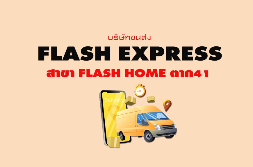 Flash Express สาขา Flash Home ตาก41