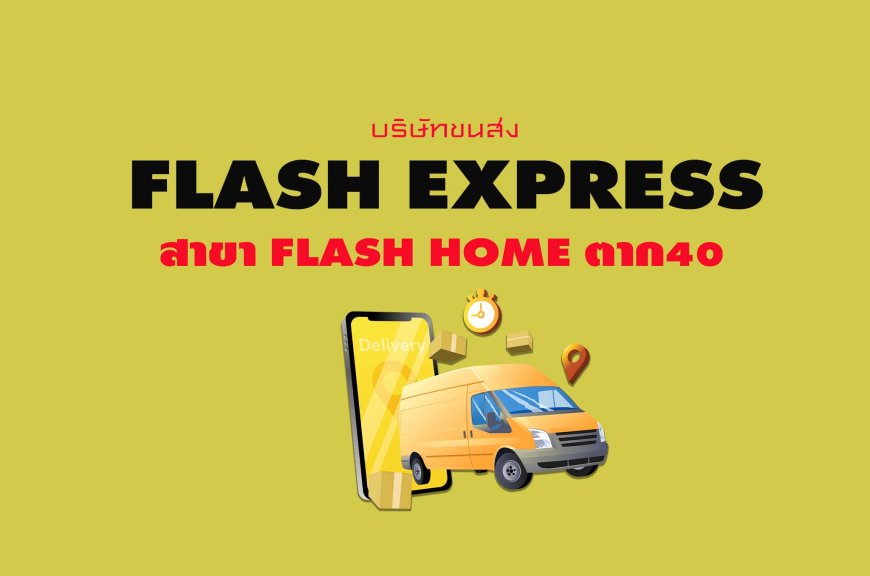 Flash Express สาขา Flash Home ตาก40