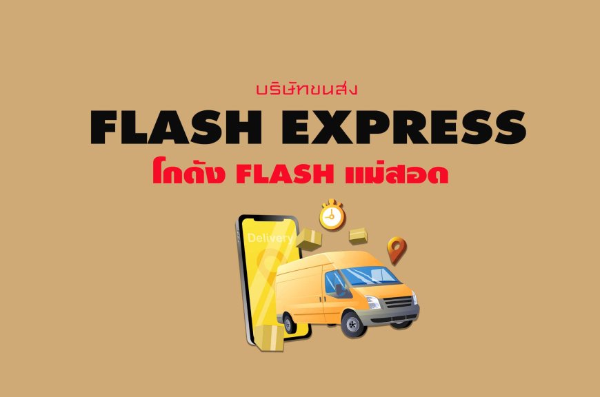 Flash Express โกดัง Flash แม่สอด