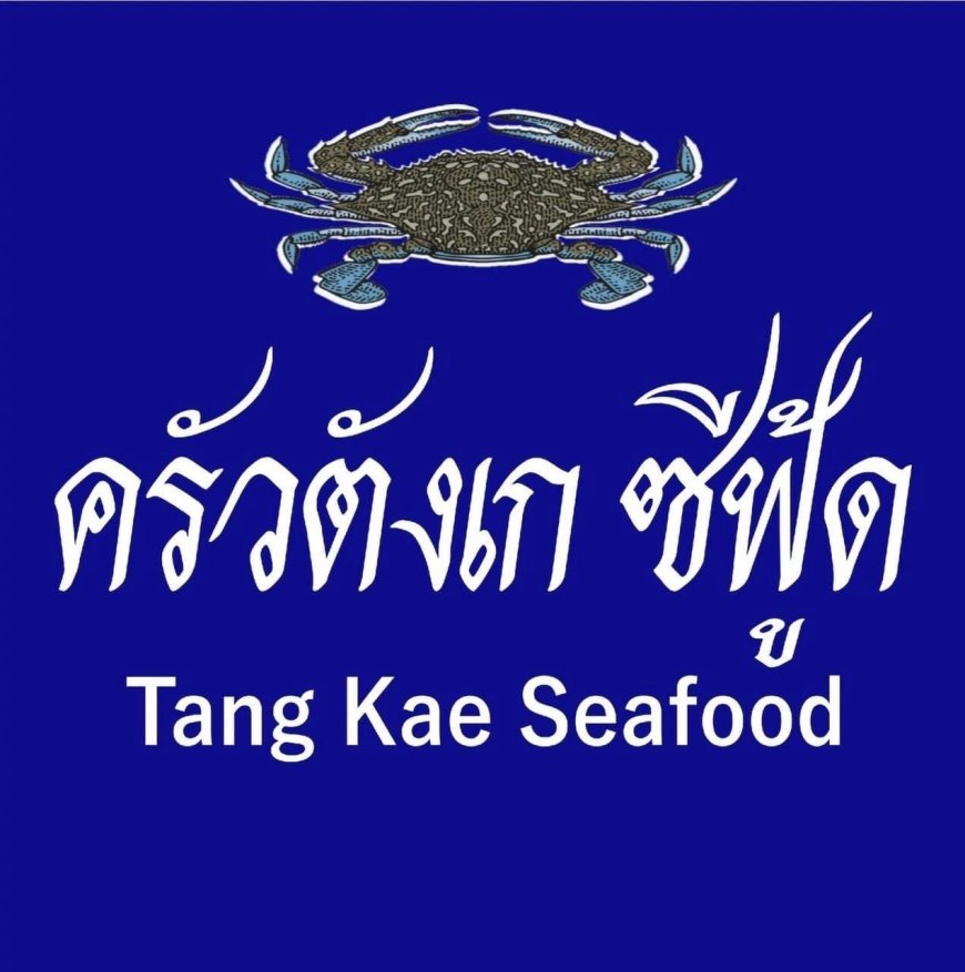 ร้านครัวตังเกซีฟู๊ด สาขาแม่สอด รับสมัครเพื่อนร่วมงาน