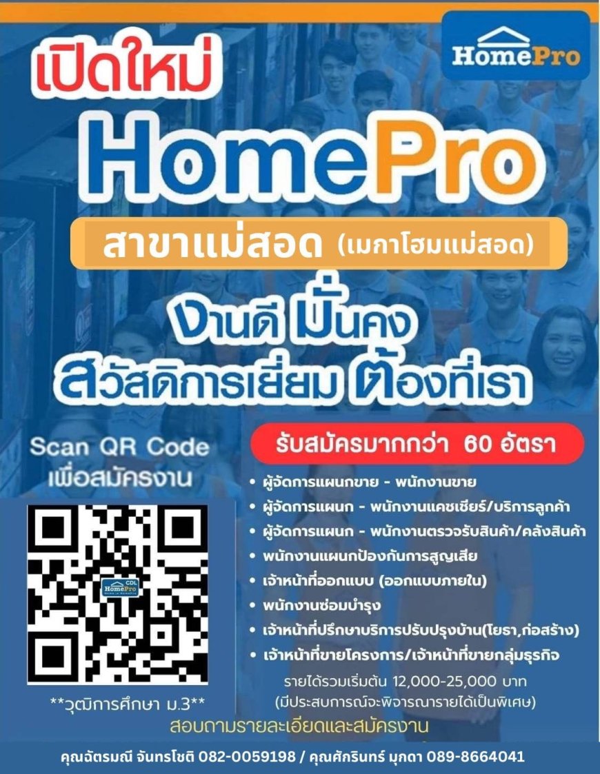 เมกาโฮม แม่สอด เปิดรับสมัครพนักงานกว่า 60 อัตรา