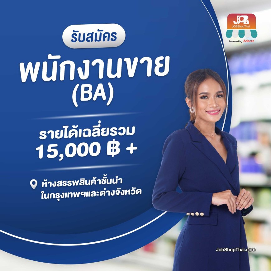 รับสมัคร  พนักงานแนะนำสินค้า "นีเวีย" สาขาวัตสันโรบินสันแม่สอด