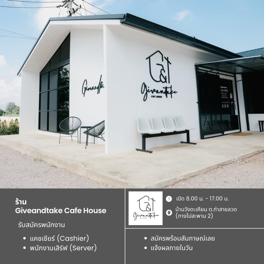 รับสมัครพนักงาน ค่าเฟ่วังตะเคียน