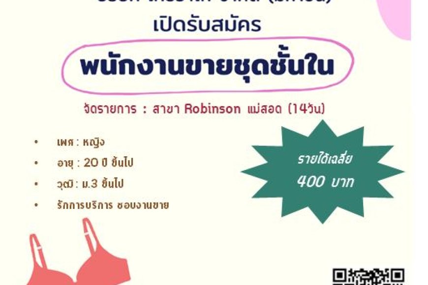 บริษัทไทยวาโก้ จำกัด (มหาชน) เปิดรับสมัคร พนักงานขาย PC ขายยกทรง