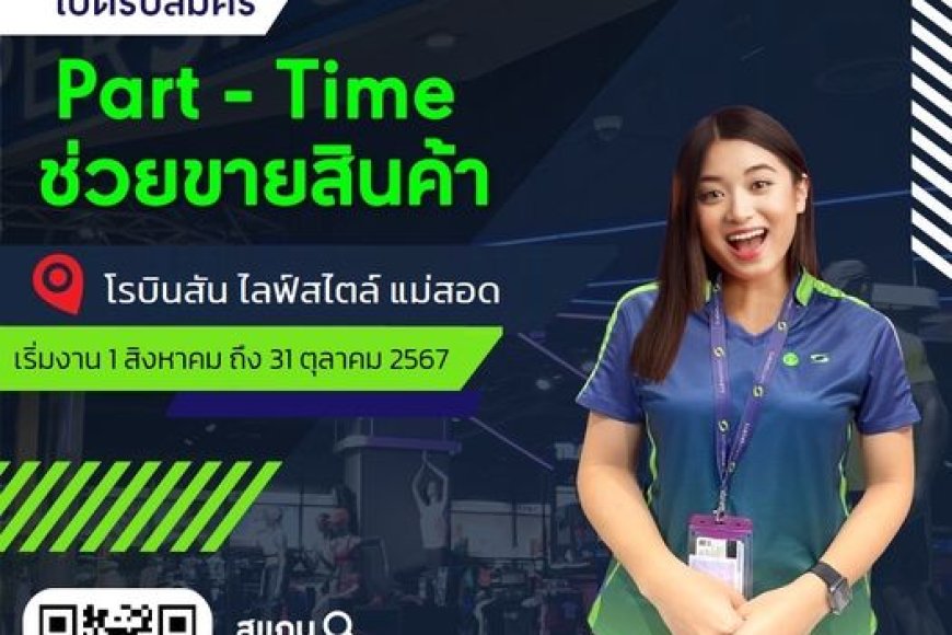 ร้าน Supersports รับสมัครพนักงานชั่วคราว