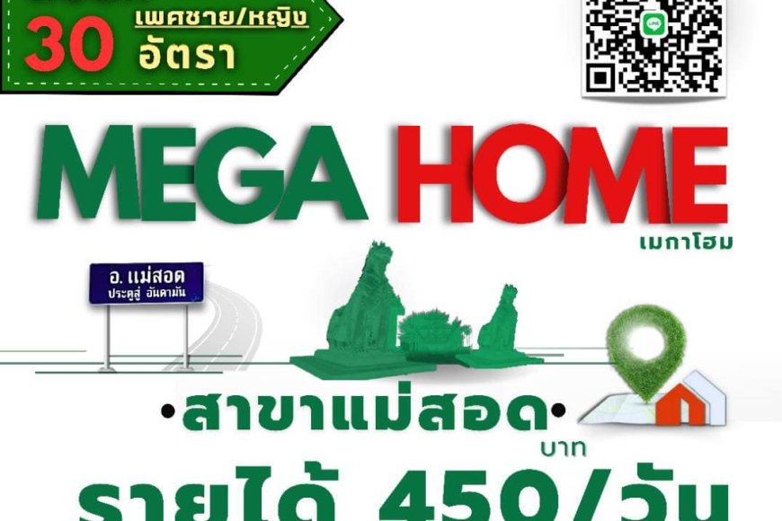 เปิดรับสมัครงาน เจ้าหน้าที่ set up renovate HOME PRO สาขาแม่สอด