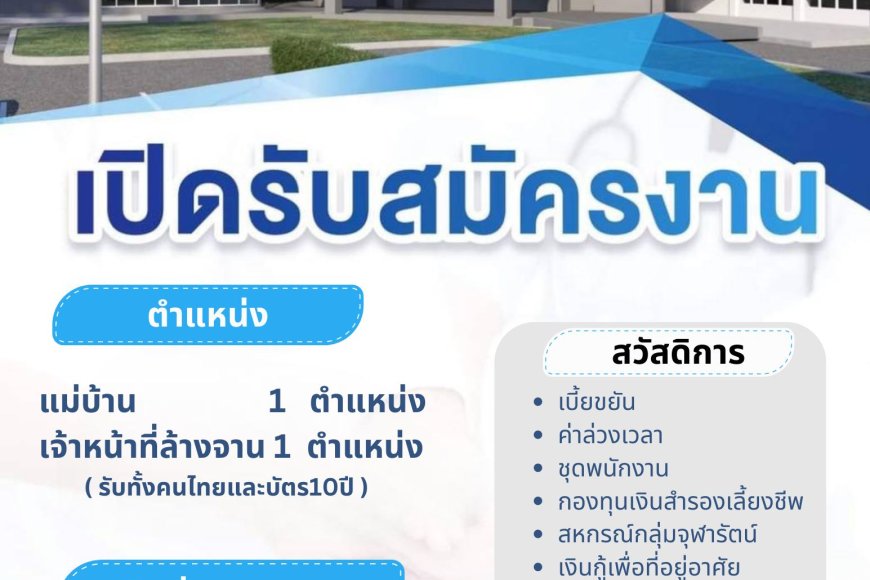 โรงพยาบาลจุฬารัตน์แม่สอดเปิดรับสมัครงาน 2 ตำแหน่ง
