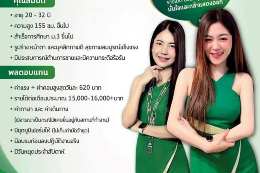 รับสมัครพนักงานส่งเสริมการขายPG พื้นที่จังหวัด อ.แม่สอด