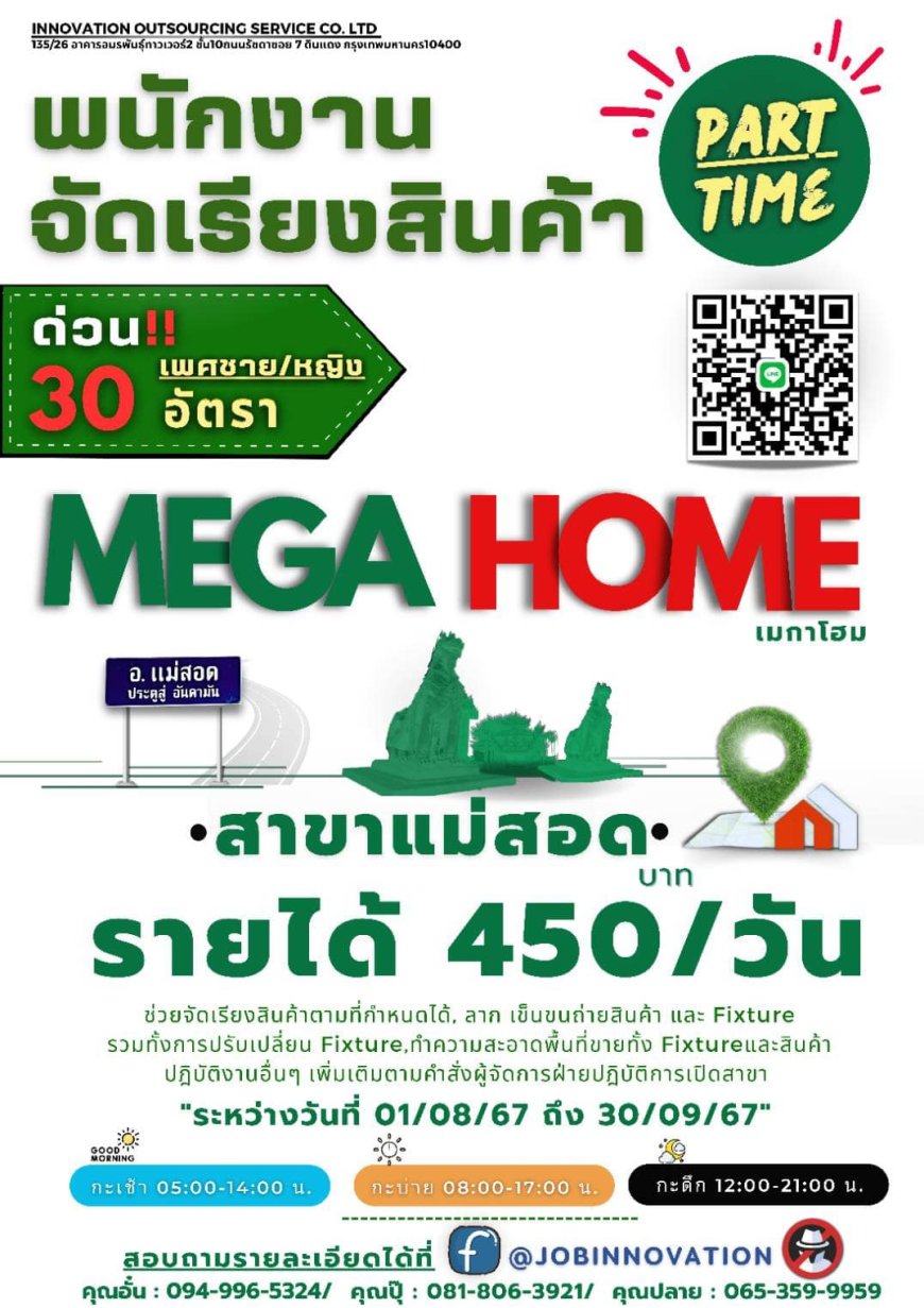 เปิดรับสมัครงาน  เจ้าหน้าที่ set up HOME PRO สาขาแม่สอด
