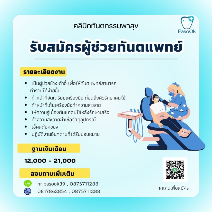 บริษัทพาสุข แฮปปี้ พลัส จำกัด เปิดรับสมัครพนักงาน