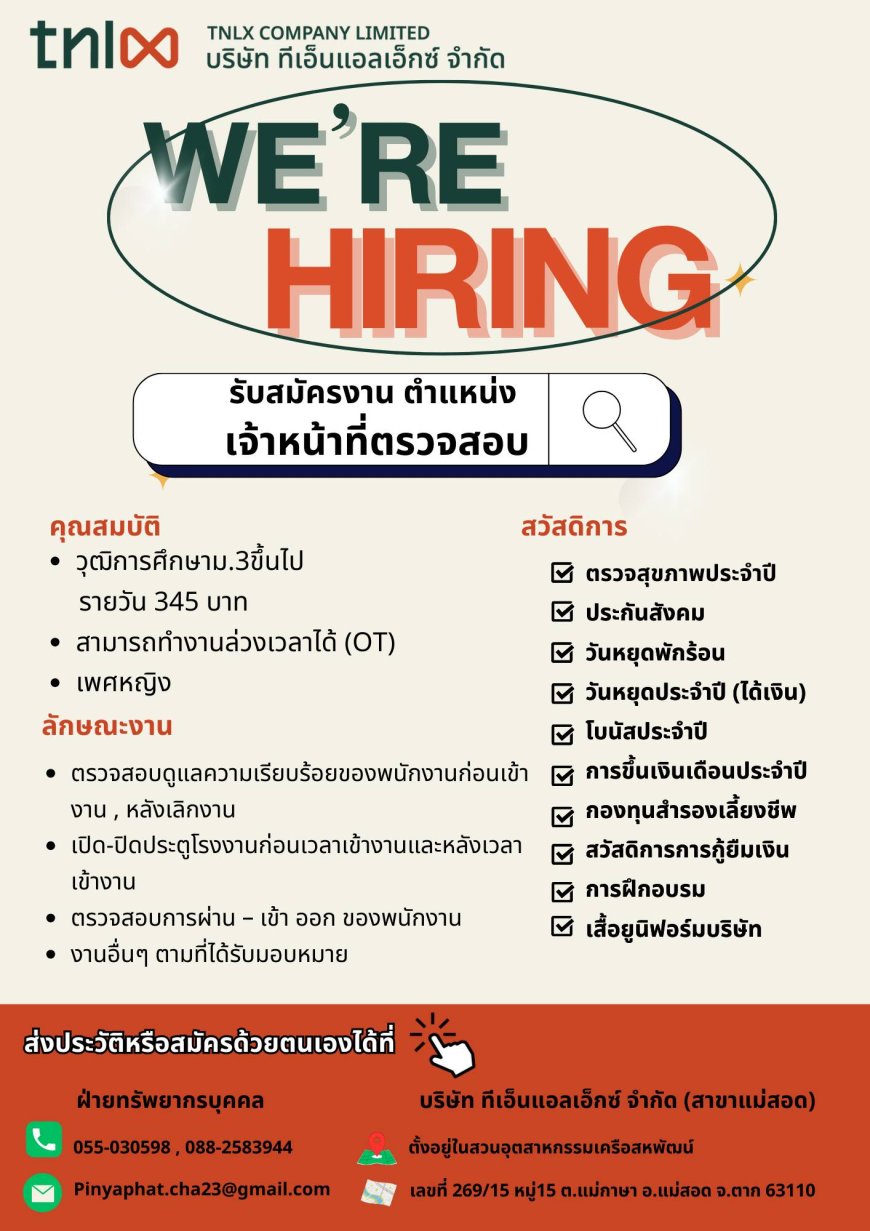 รับสมัครงานรายวัน บริษัท ทีเอ็นแอลเอ็กซ์ จำกัด สาขาแม่สอด